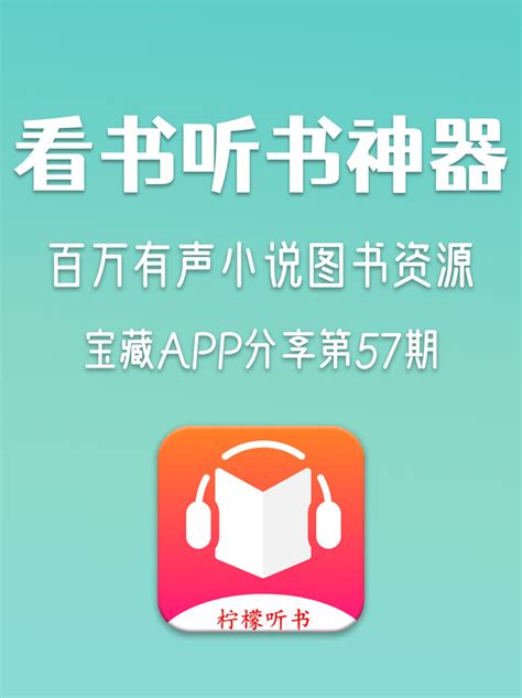 有声小说,听书,听小说,听故事,听广播 .